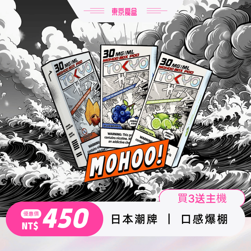 東京魔盒煙彈