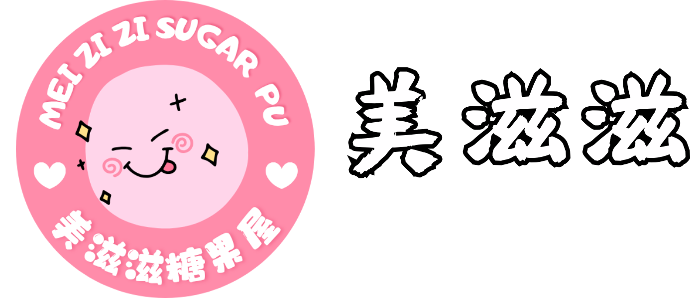 美滋滋糖果屋｜潮流電子煙專賣，口感香又順